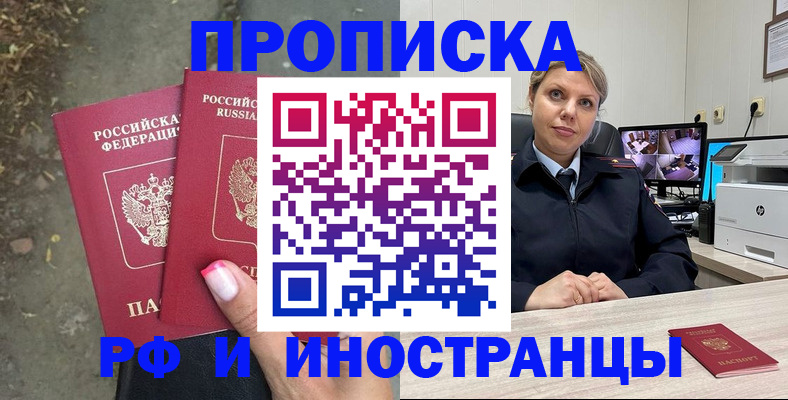 прописка в Химках