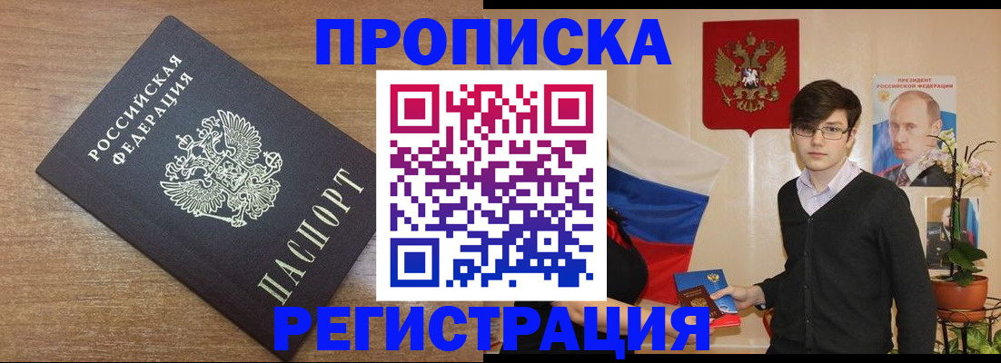 временная регистрация собственник в Химках