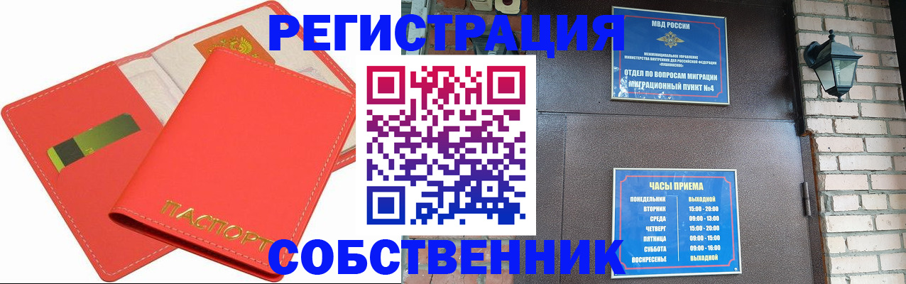 временная регистрация для школы в Химках