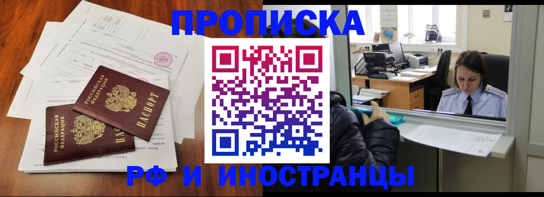 временная регистрация в квартире в Химках